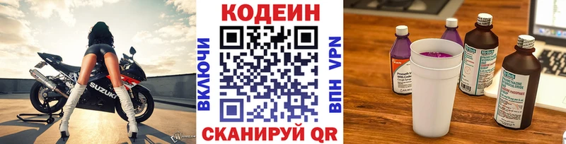 Кодеиновый сироп Lean напиток Lean (лин)  Кирсанов 
